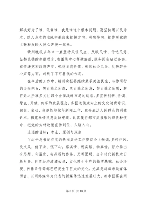 坚定服务宗旨坚守为公情怀心得体会3篇.docx