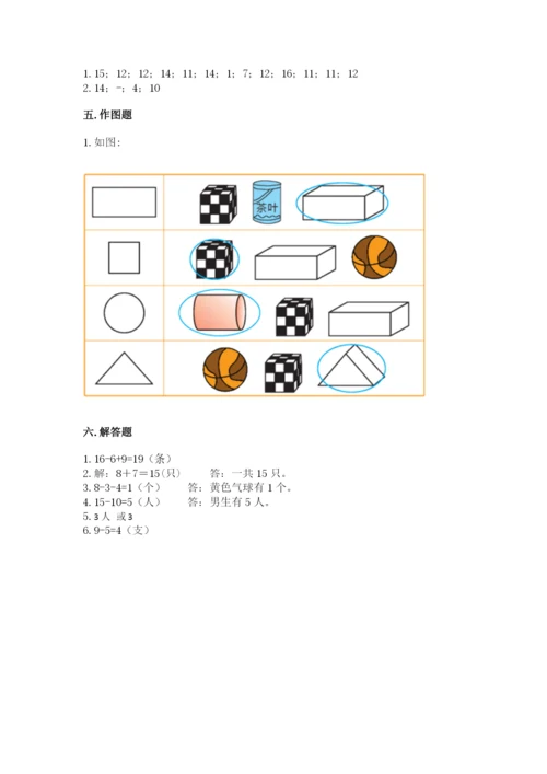 小学数学一年级上册期末测试卷（培优a卷）.docx