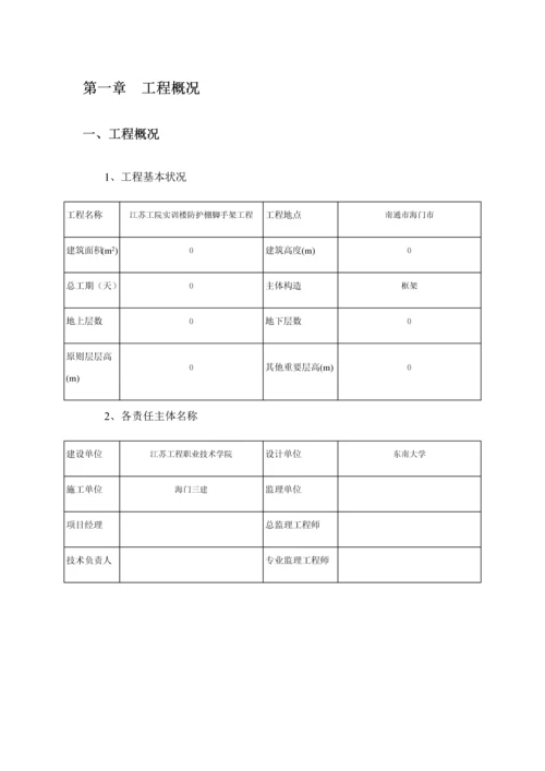 防护棚脚手架工程.docx