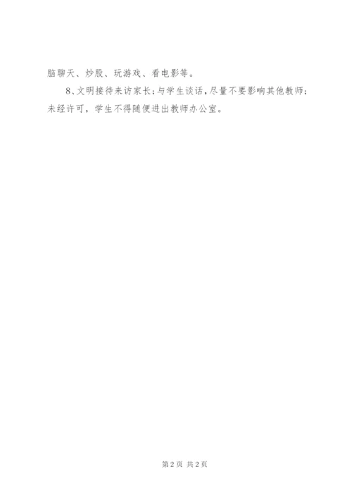 学校办公环境管理制度.docx