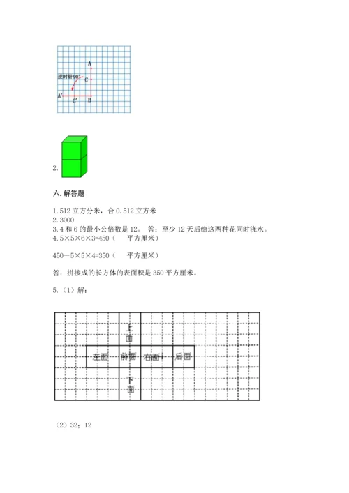 人教版五年级下册数学期末测试卷及参考答案【新】.docx