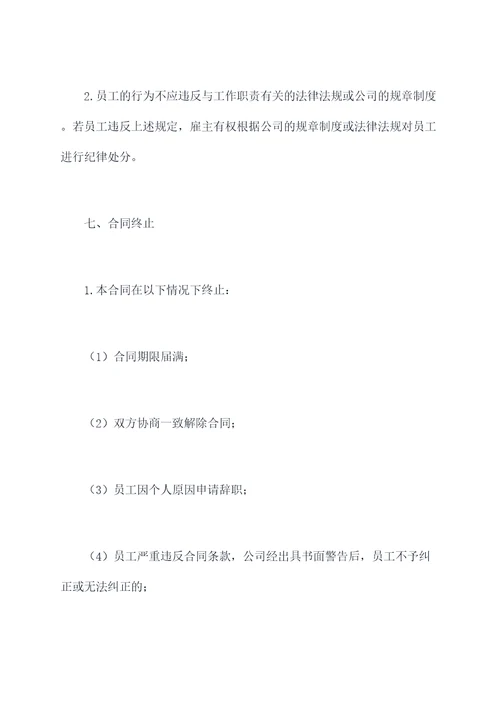 毕业劳动合同模板