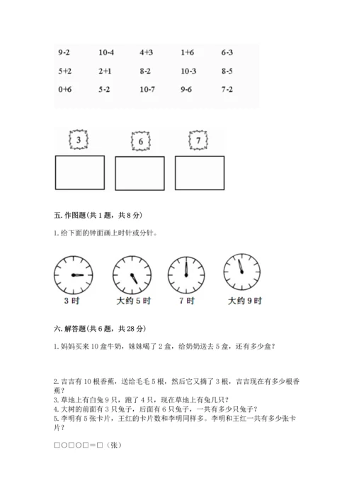小学一年级上册数学期末测试卷带答案（轻巧夺冠）.docx