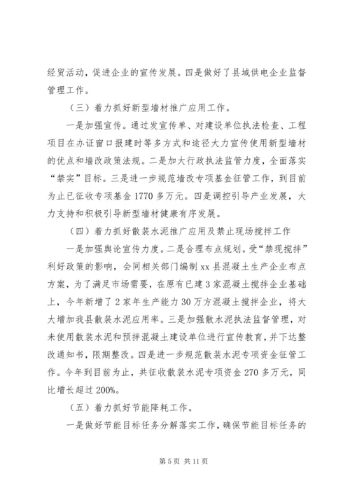 县工信委工作报告.docx