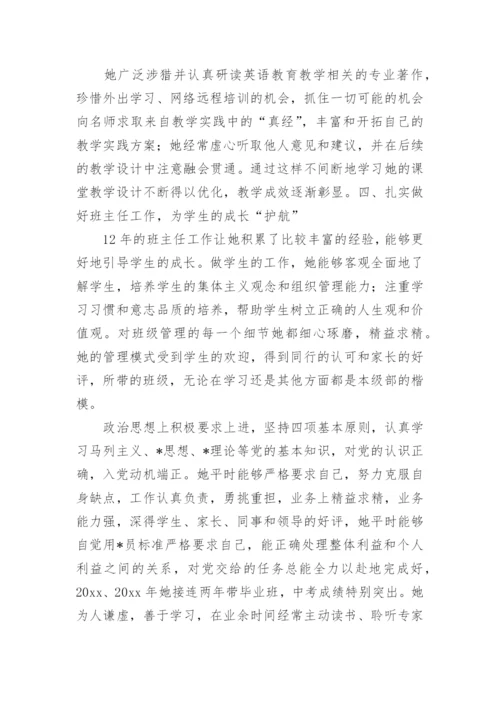 入党介绍人发言稿范文7篇.docx