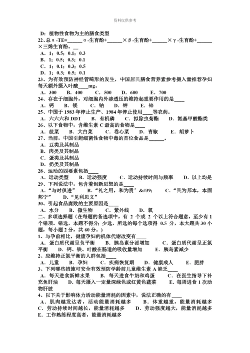 青海省下半年公共营养师实操模拟试题.docx