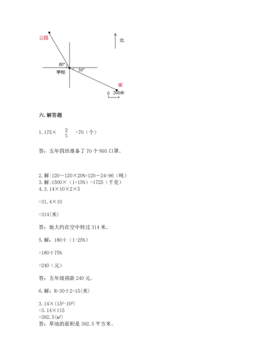 六年级上册数学期末测试卷含答案（夺分金卷）.docx