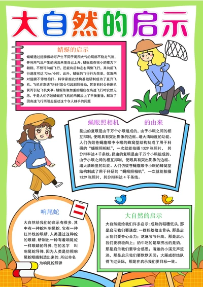 大自然的启示小报环保读书昆虫电子黑白涂色小报