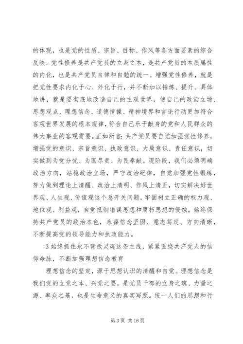 坚定理想信念明确政治方向发言稿推荐.docx