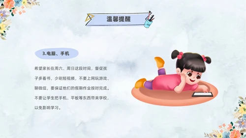 清新水彩手绘花卉卡通儿童六年级期中期末家长会PPT
