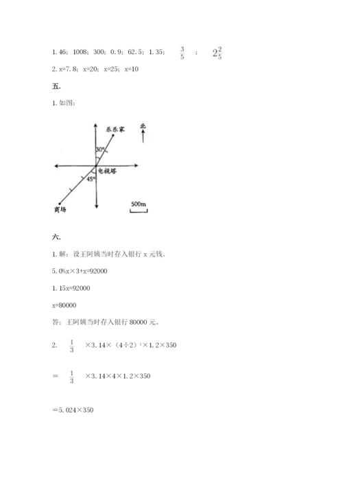 小学六年级数学毕业试题（全优）.docx