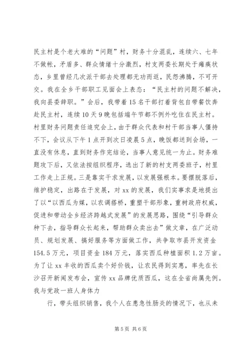 在基层锻炼实践中不断超越(选调生汇报材料).docx