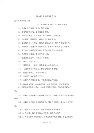 高中语文教师座右铭