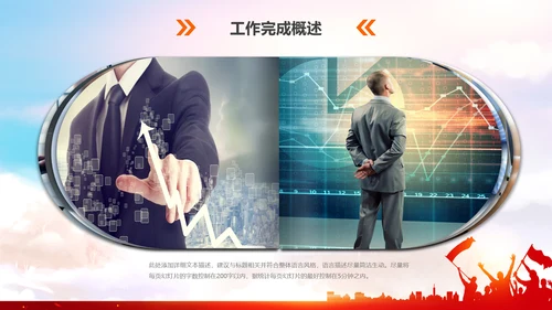 跨越2019年终工作总结计划PPT模板