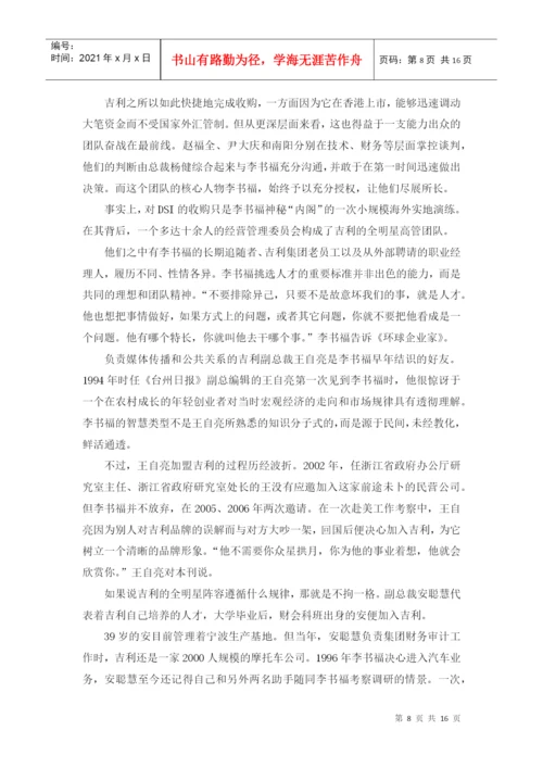 领导学论文.docx