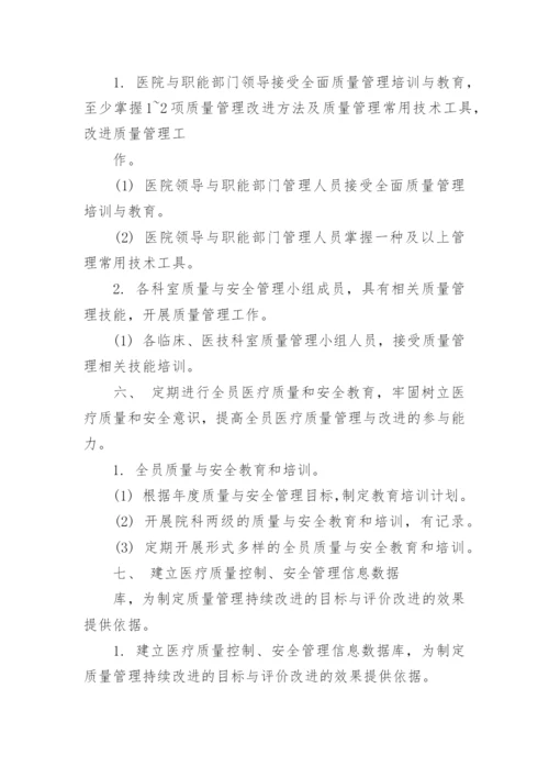 妇科医疗质量持续改进.docx