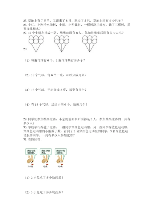 一年级上册数学应用题50道及完整答案【各地真题】.docx