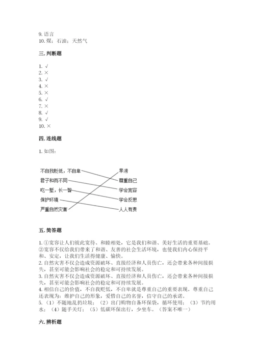 人教部编版六年级下册道德与法治期中测试卷1套.docx