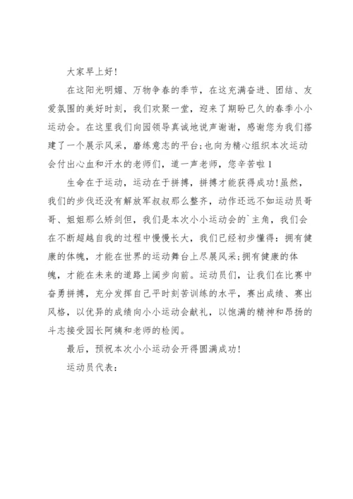 运动员代表发言稿.docx