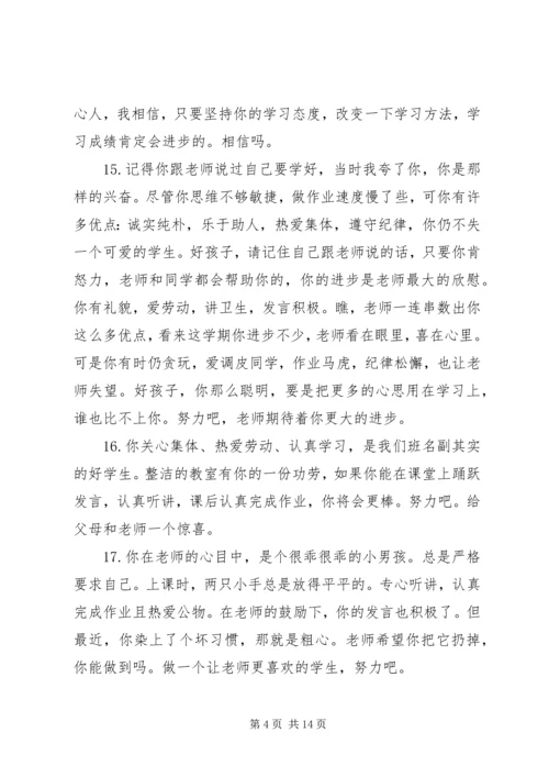 小学生素质报告单教师评语.docx