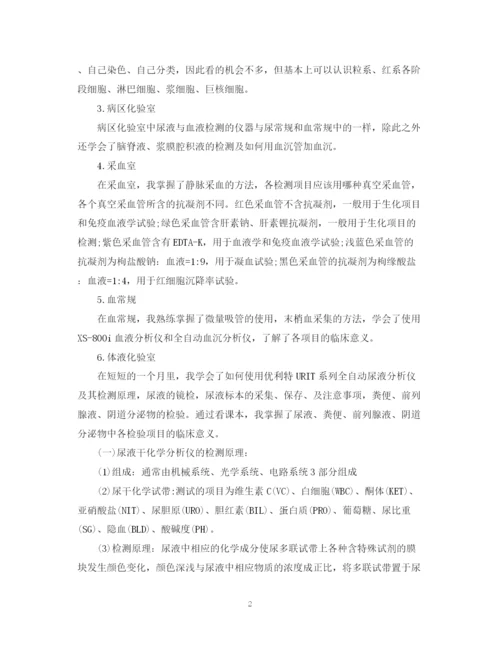 精编之医学各科室实习自我鉴定范文.docx