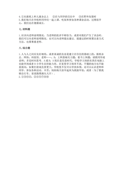 部编版三年级上册道德与法治期中测试卷及完整答案【典优】.docx