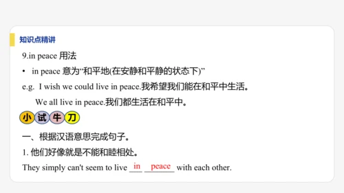 【学霸提优】Unit 5 Fantastic friends  单元复习课件  外研版（2024）英