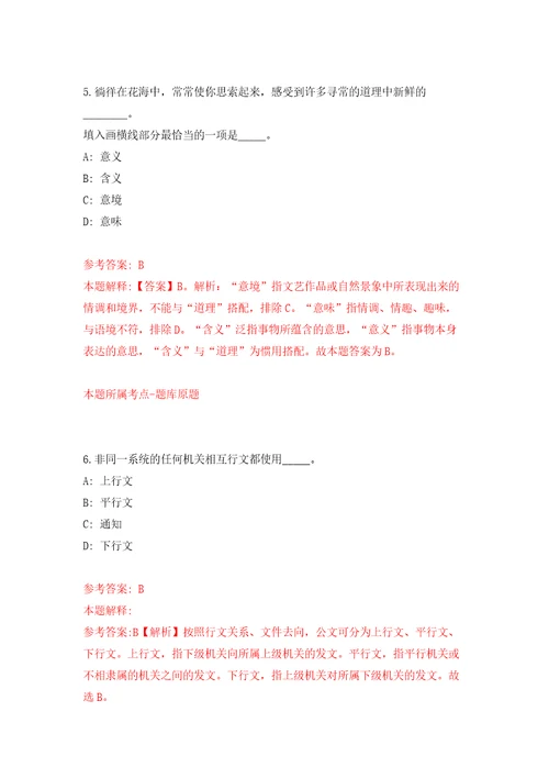 浙江省绍兴市产业发展集团有限公司本级及所属企业公开招聘4名专业人才模拟试卷附答案解析5