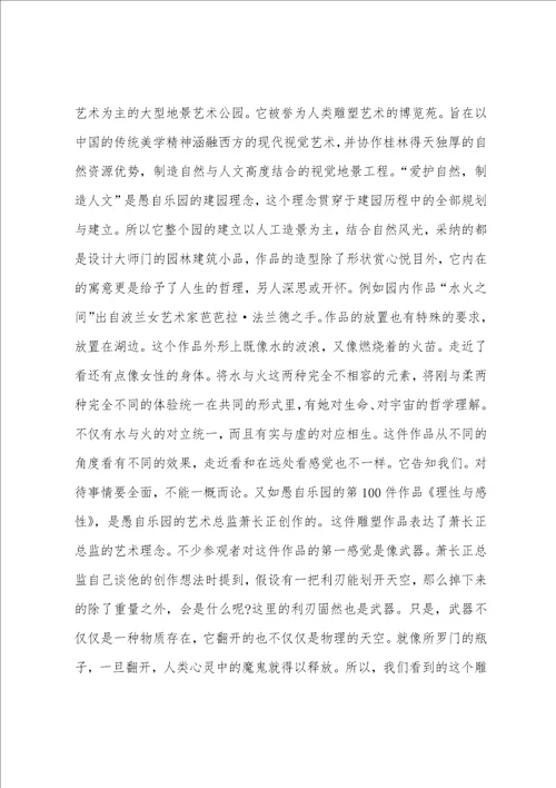 园林工程实习体会