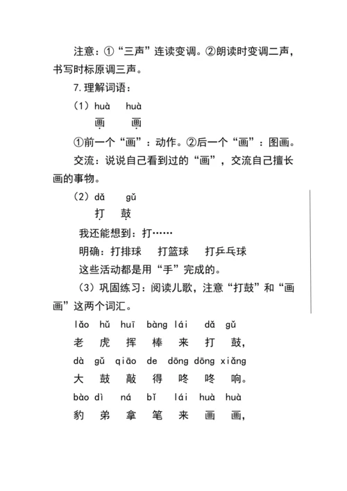 5《g  k  h》第二课时（教案）