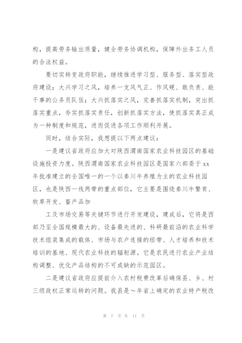 政府工作报告征求意见发言稿【3篇】.docx