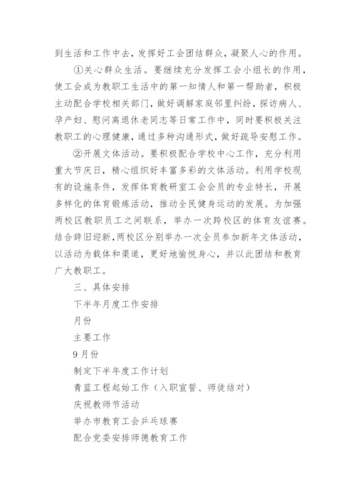 学校工会年度工作计划.docx