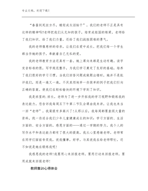 2023教师集训心得体会优选范文25篇文档汇编.docx