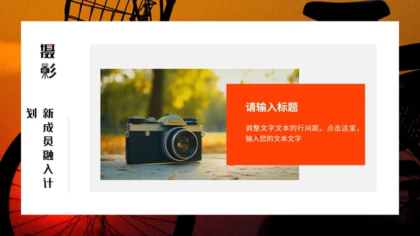 酷炫创意大学摄影社团招新纳新PPT模版