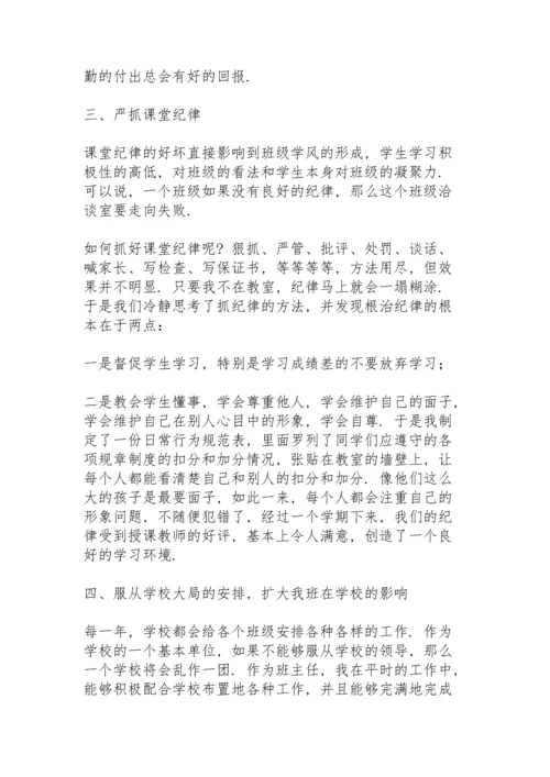初三班主任个人工作总结春季学期.docx