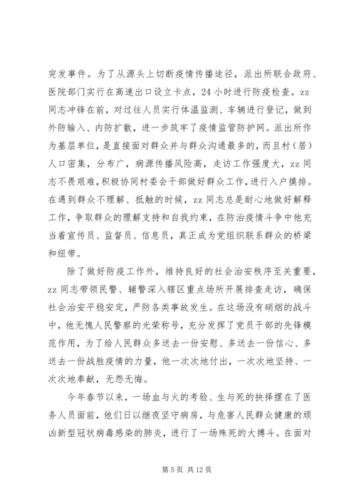 关于抗击疫情先进人物事迹5篇.docx