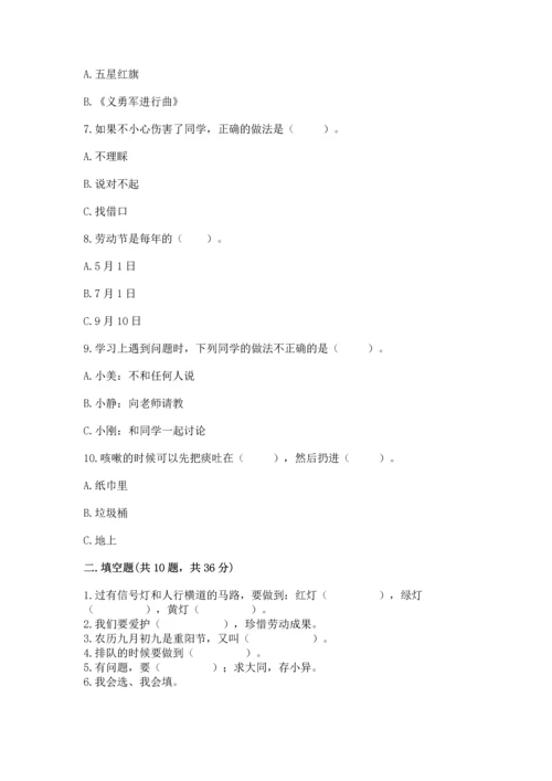 部编版二年级上册道德与法治 期末测试卷附答案（培优b卷）.docx