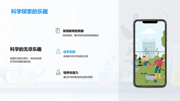理解科学之精髓PPT模板