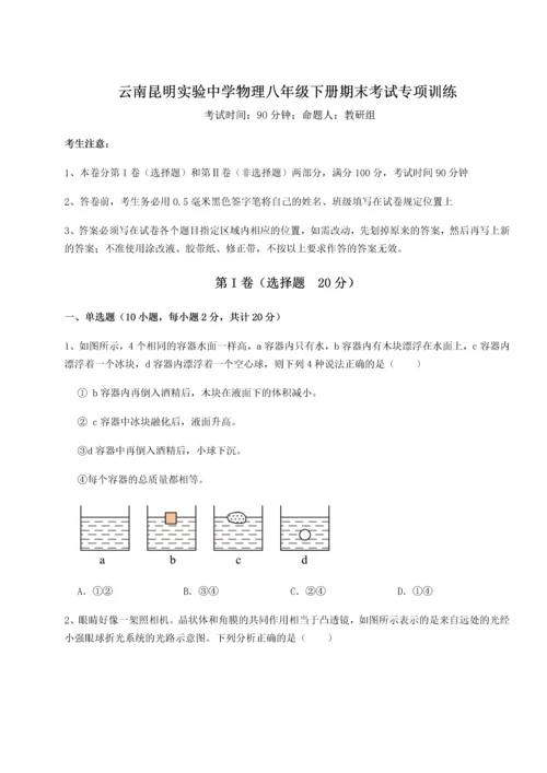 第四次月考滚动检测卷-云南昆明实验中学物理八年级下册期末考试专项训练A卷（详解版）.docx