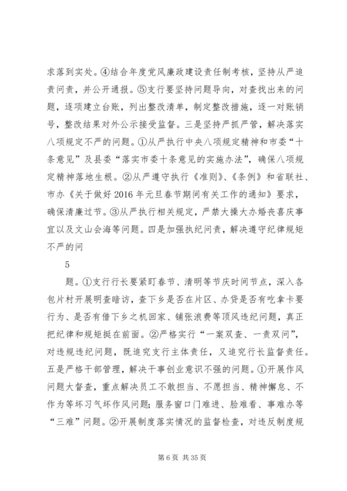 铁峪铺支行干部纪律作风集中整顿活动实施方案.docx