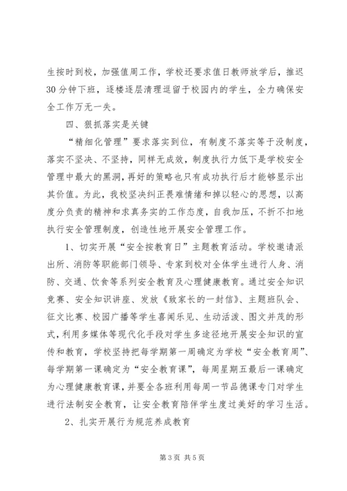 学校管理经验交流汇报 (2).docx