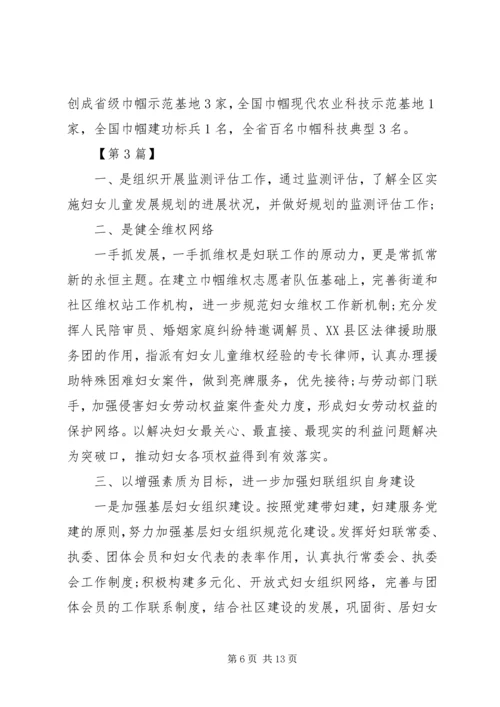 社区妇联工作计划五篇.docx