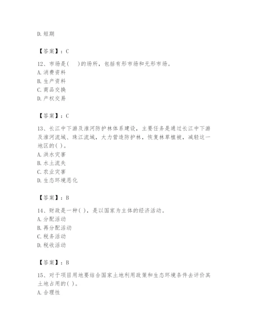 2024年投资项目管理师题库附参考答案（名师推荐）.docx