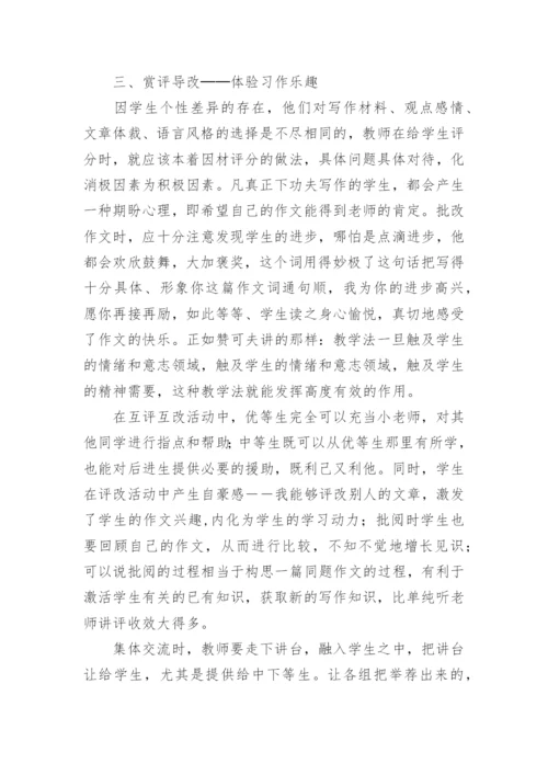自由习作的有效指导论文.docx