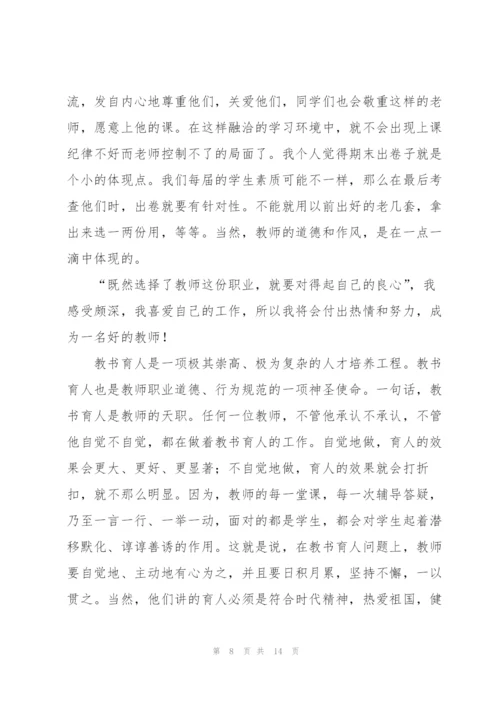 师德师风学习建设体会.docx