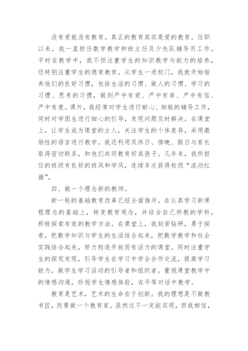 教师晋职称工作总结.docx