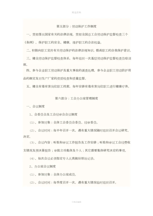 工会制度00.docx
