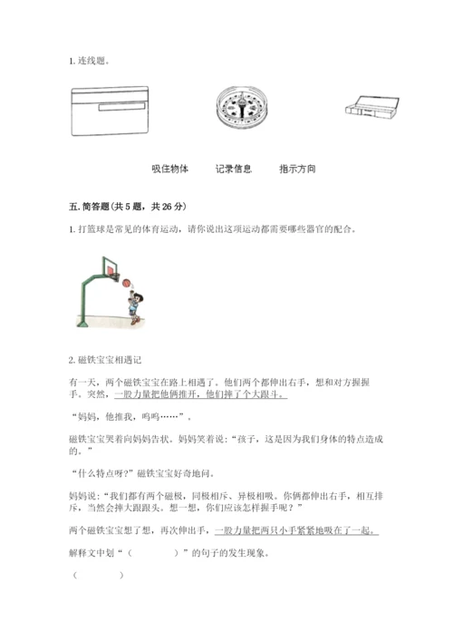 教科版二年级下册科学期末测试卷精品（突破训练）.docx