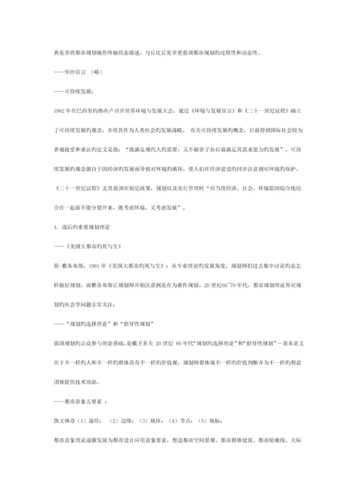 城市规划原理复习要点.docx