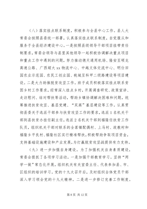 人大常委会某年工作总结及某年工作计划.docx